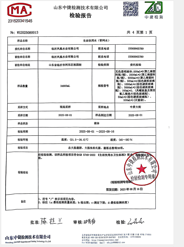 2025年8月河?xùn)|區(qū)管網(wǎng)水水質(zhì)檢測報(bào)告